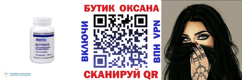 Бутират 99%  Купить  Усолье-Сибирское 
