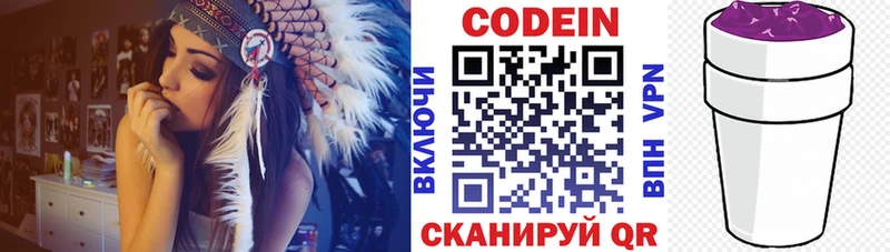 Codein напиток Lean (лин)  Купить закладки  Усолье-Сибирское 